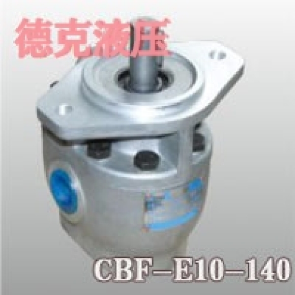 CBF-E10-140齿轮泵